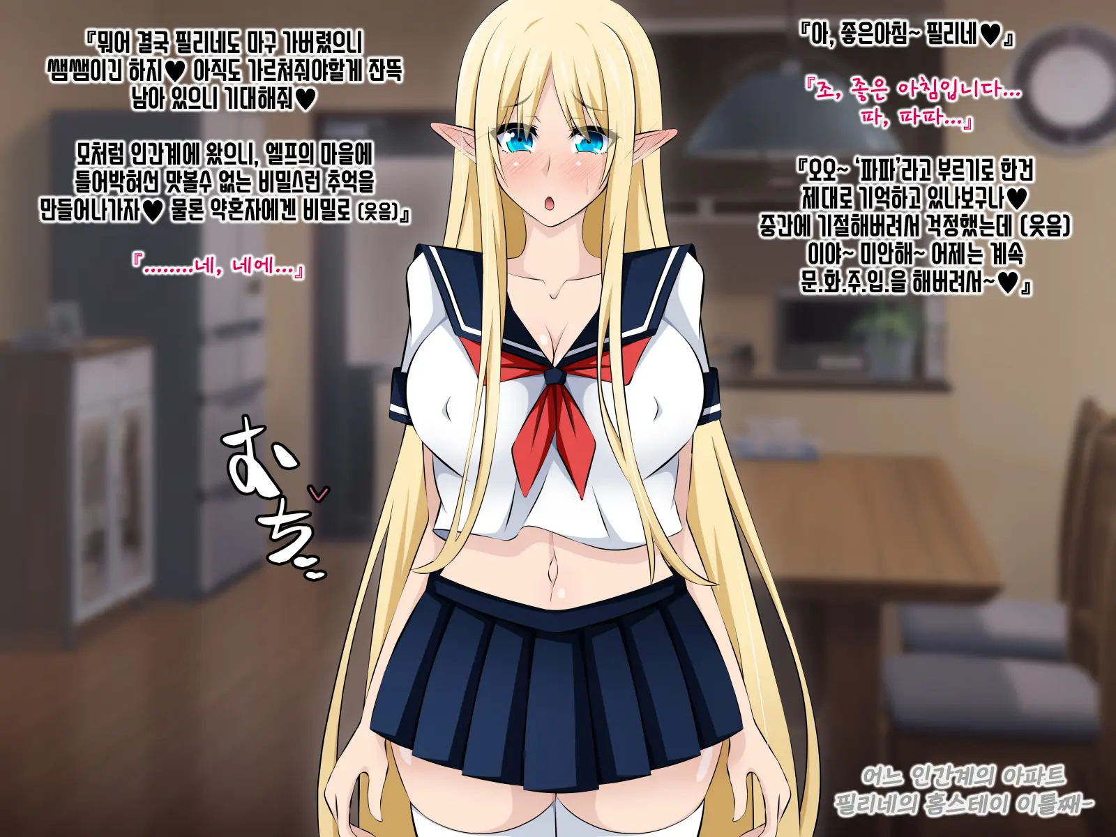 Junketsu Elf No Sennou Netorare Homestay Zenpen | 순결엘프의 세뇌 네토라레 홈스테이 전편